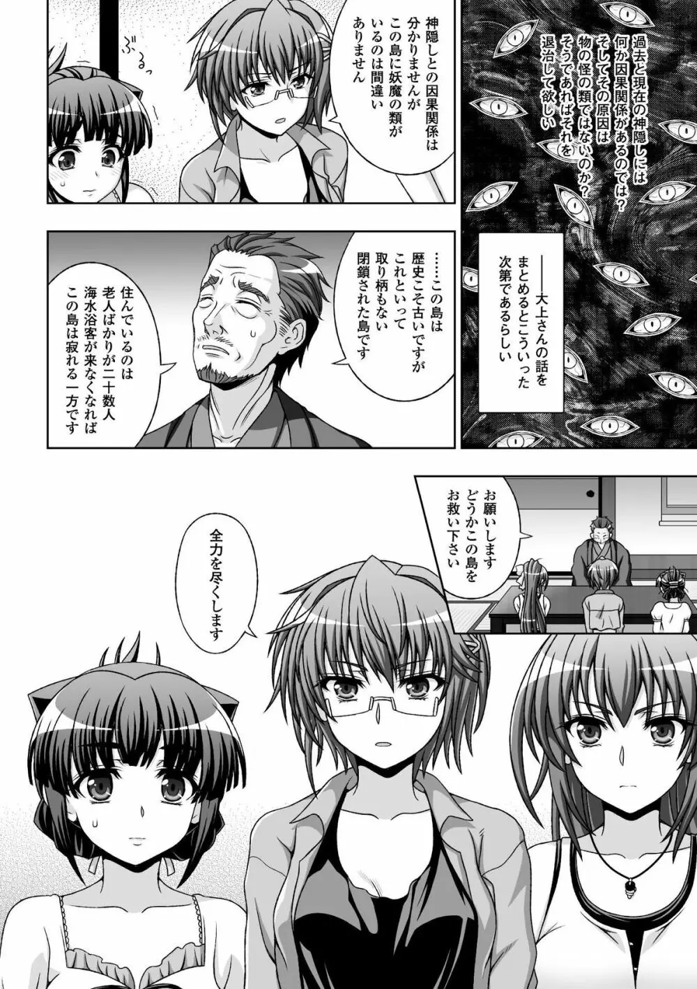 淫妖蟲 蝕 ~凌触島退魔録~ 孕ミ堕チル少女達 Page.22