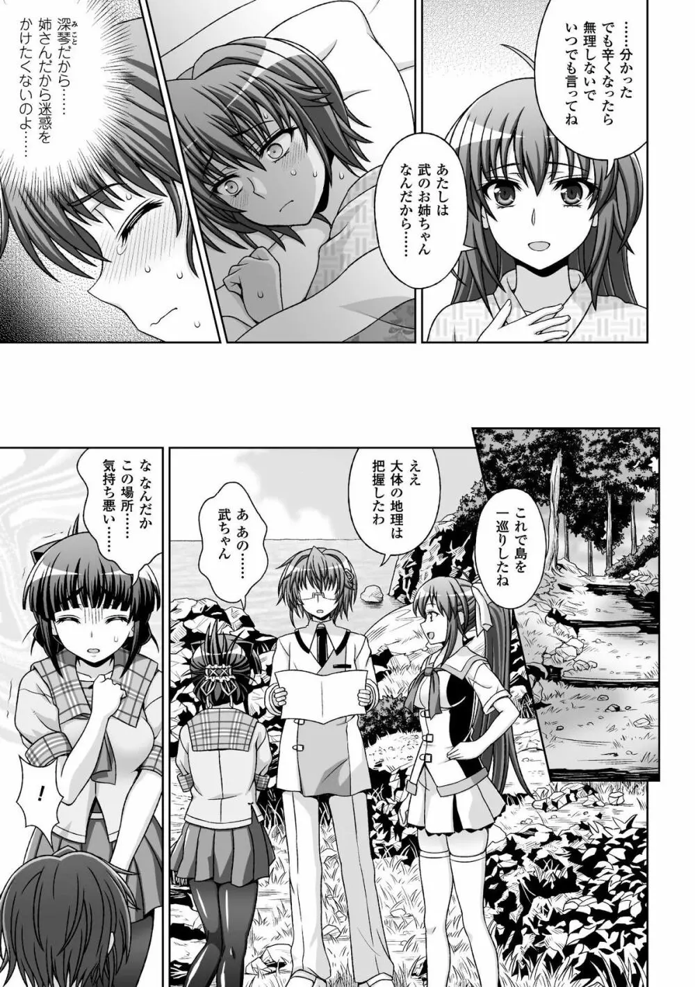 淫妖蟲 蝕 ~凌触島退魔録~ 孕ミ堕チル少女達 Page.25