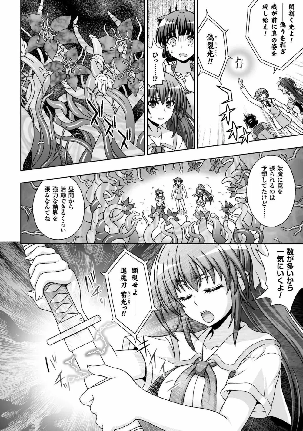 淫妖蟲 蝕 ~凌触島退魔録~ 孕ミ堕チル少女達 Page.26