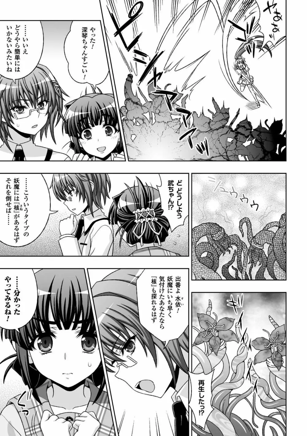 淫妖蟲 蝕 ~凌触島退魔録~ 孕ミ堕チル少女達 Page.27