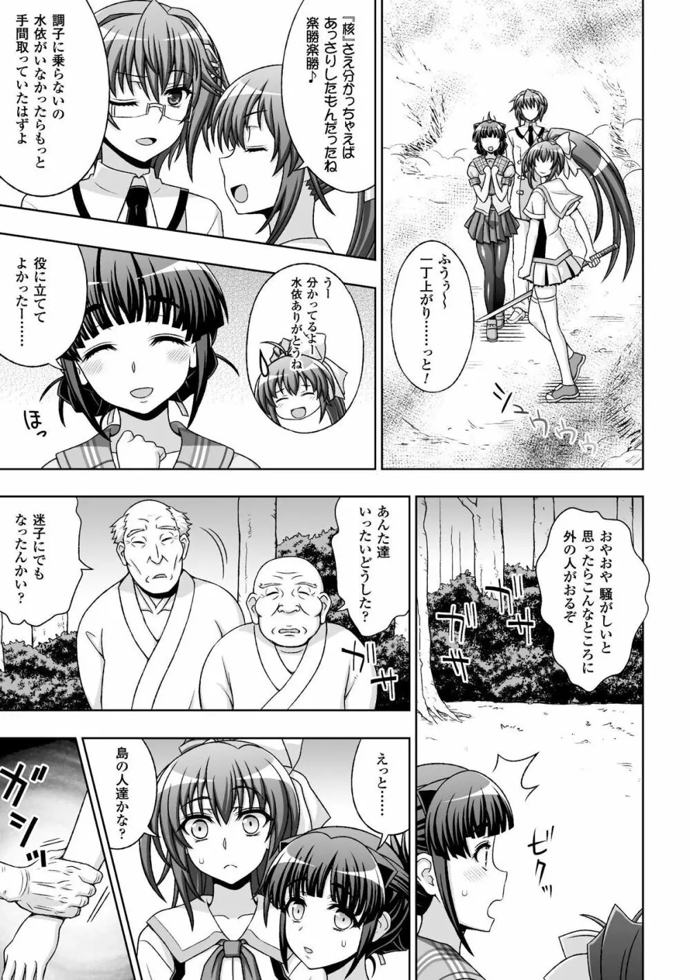 淫妖蟲 蝕 ~凌触島退魔録~ 孕ミ堕チル少女達 Page.29