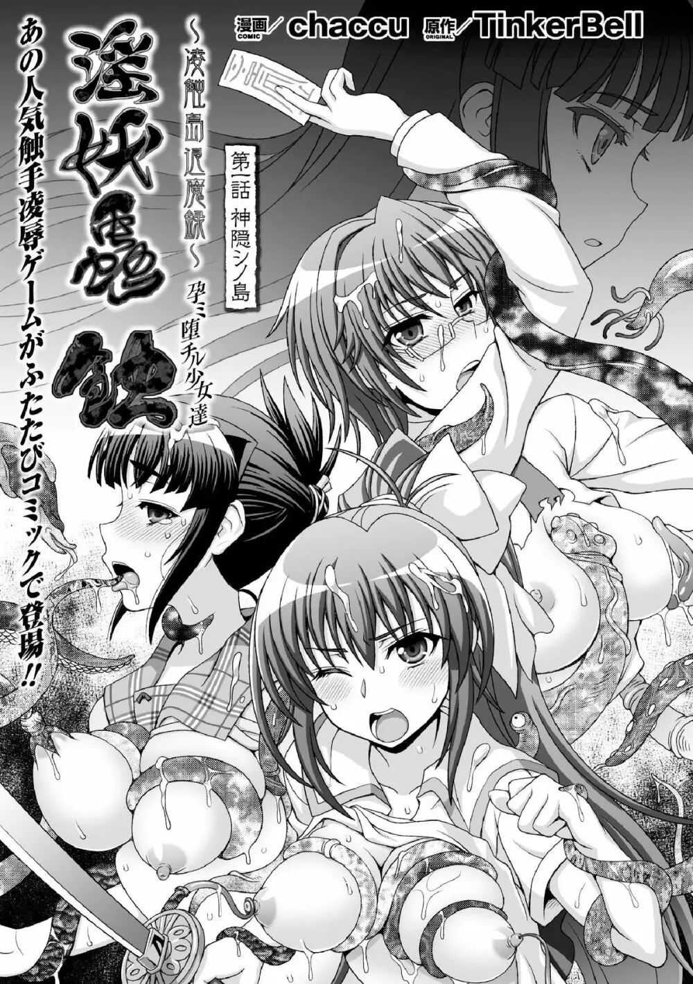 淫妖蟲 蝕 ~凌触島退魔録~ 孕ミ堕チル少女達 Page.3