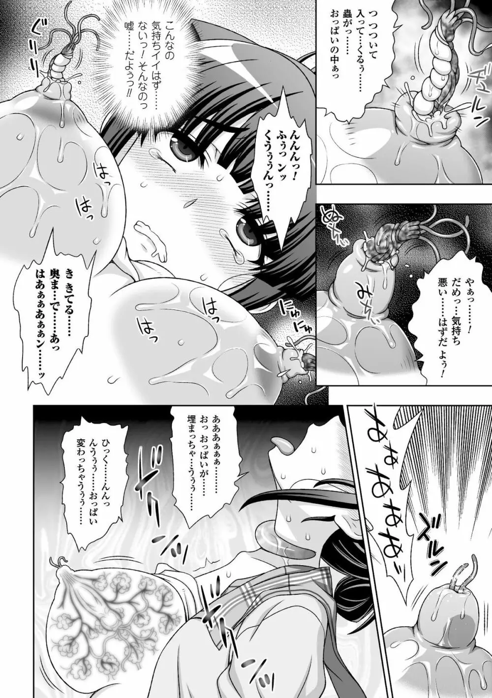 淫妖蟲 蝕 ~凌触島退魔録~ 孕ミ堕チル少女達 Page.34