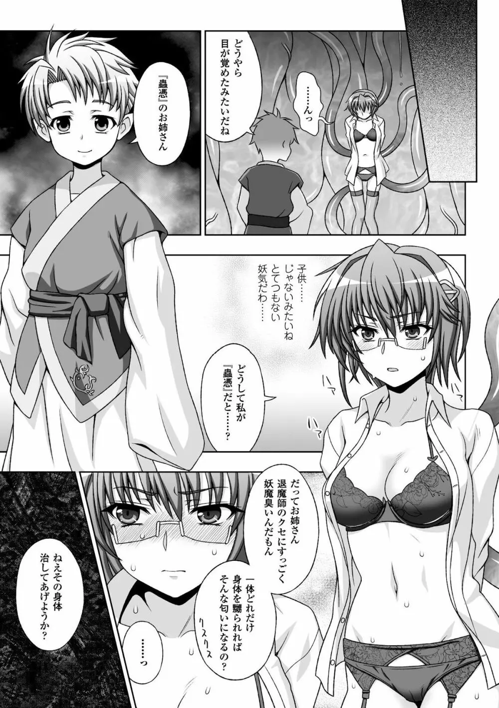淫妖蟲 蝕 ~凌触島退魔録~ 孕ミ堕チル少女達 Page.35