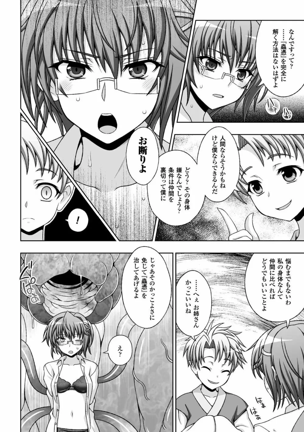 淫妖蟲 蝕 ~凌触島退魔録~ 孕ミ堕チル少女達 Page.36