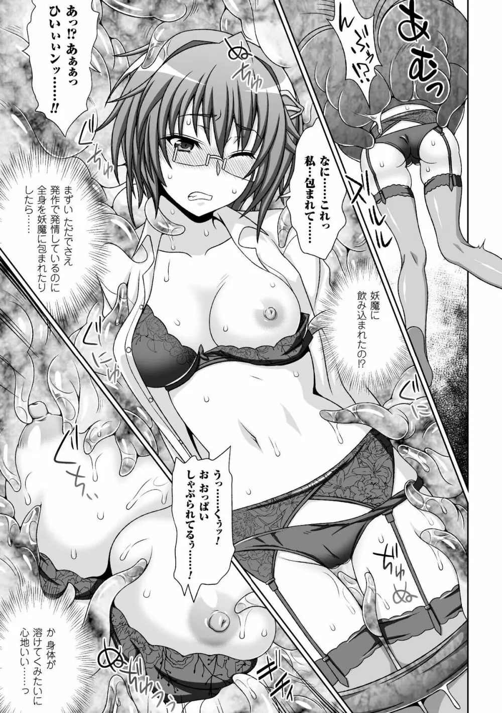 淫妖蟲 蝕 ~凌触島退魔録~ 孕ミ堕チル少女達 Page.37