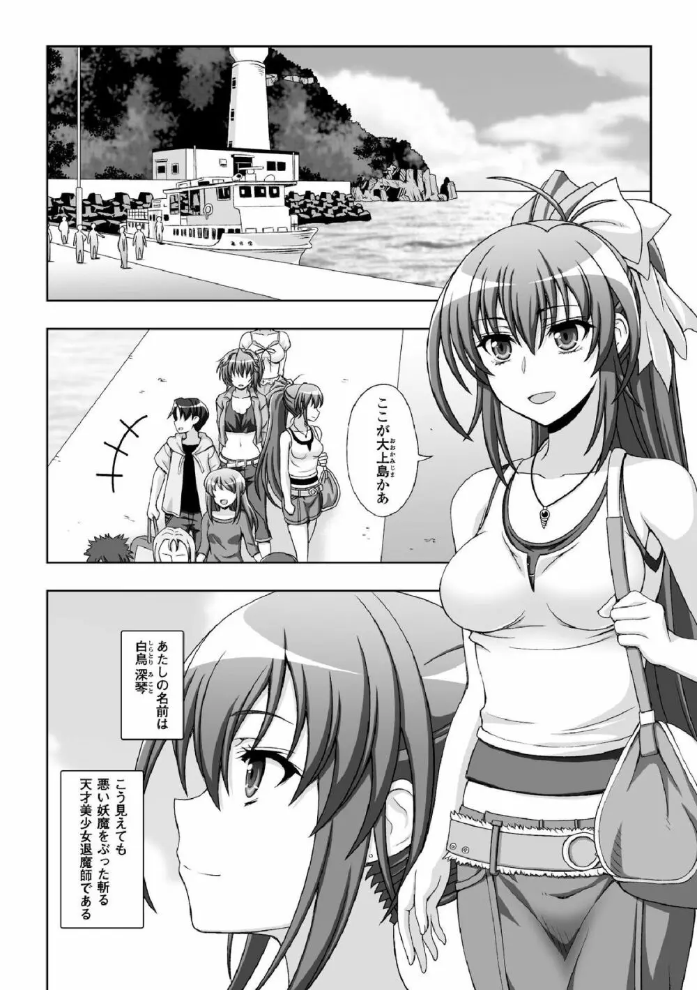 淫妖蟲 蝕 ~凌触島退魔録~ 孕ミ堕チル少女達 Page.4