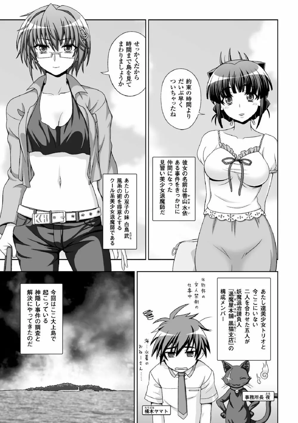 淫妖蟲 蝕 ~凌触島退魔録~ 孕ミ堕チル少女達 Page.5