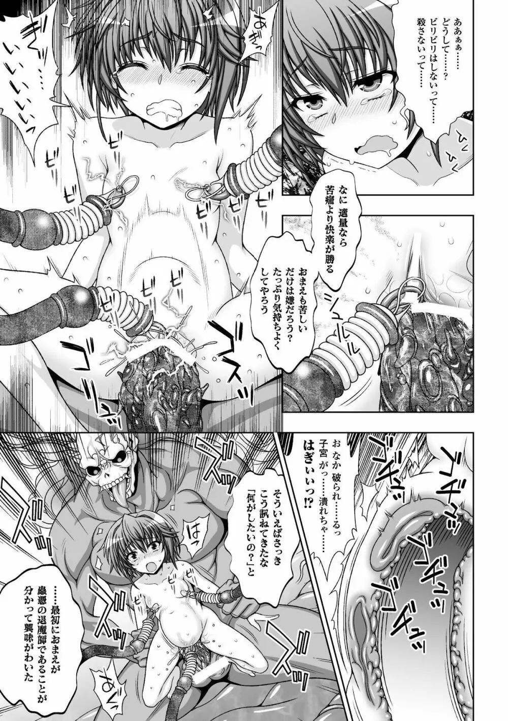 淫妖蟲 蝕 ~凌触島退魔録~ 孕ミ堕チル少女達 Page.51