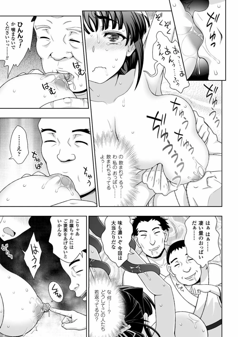 淫妖蟲 蝕 ~凌触島退魔録~ 孕ミ堕チル少女達 Page.57