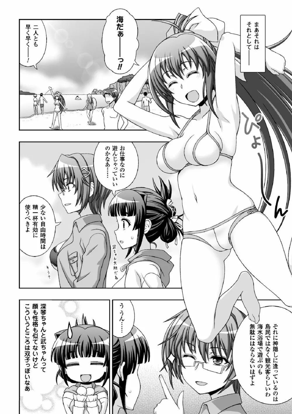 淫妖蟲 蝕 ~凌触島退魔録~ 孕ミ堕チル少女達 Page.6