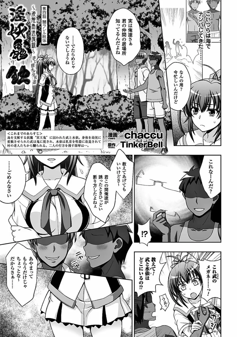 淫妖蟲 蝕 ~凌触島退魔録~ 孕ミ堕チル少女達 Page.65