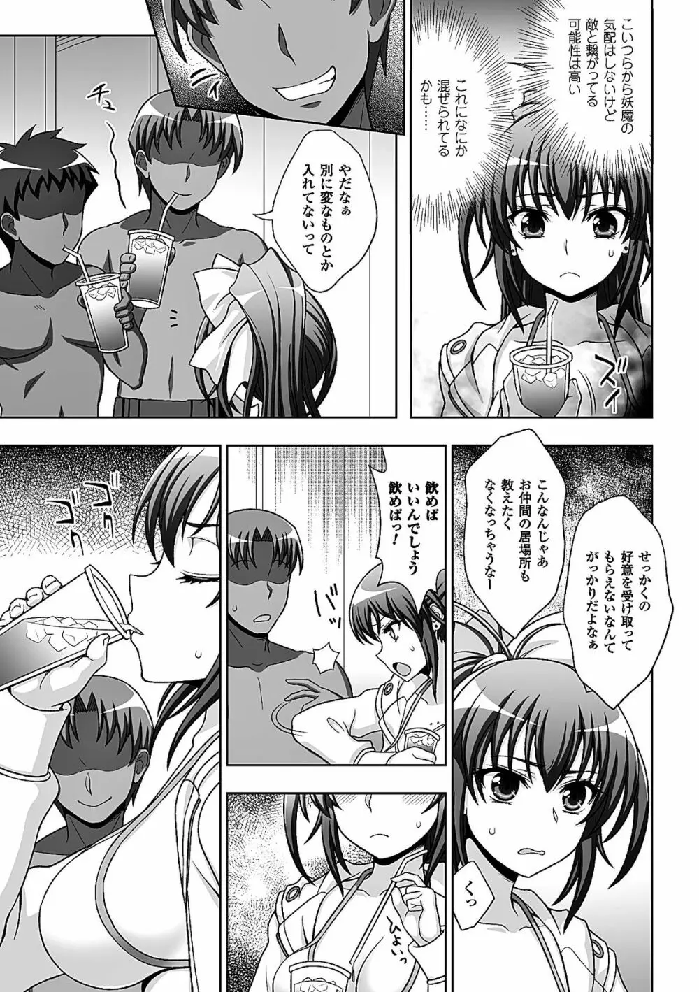 淫妖蟲 蝕 ~凌触島退魔録~ 孕ミ堕チル少女達 Page.67
