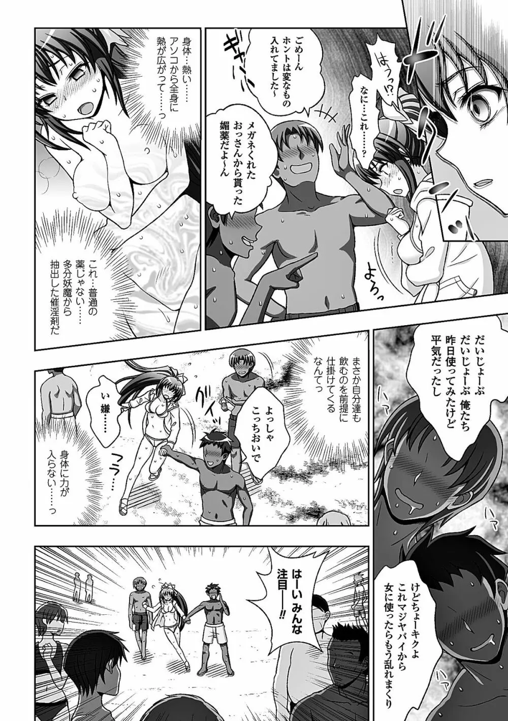 淫妖蟲 蝕 ~凌触島退魔録~ 孕ミ堕チル少女達 Page.68