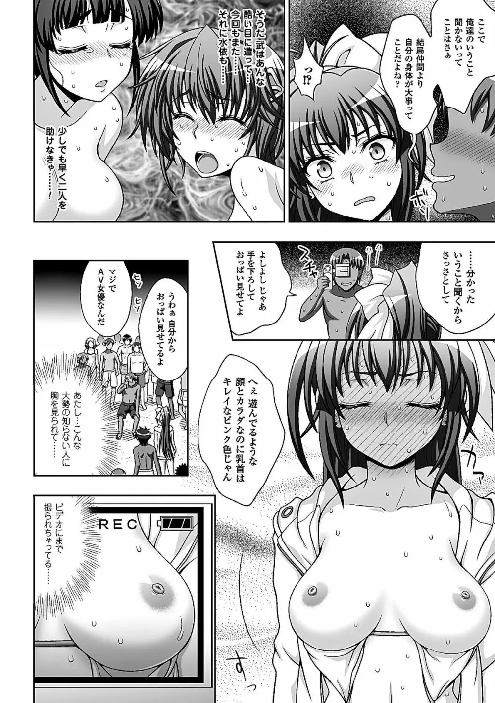 淫妖蟲 蝕 ~凌触島退魔録~ 孕ミ堕チル少女達 Page.70