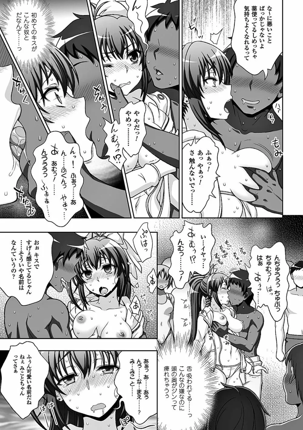 淫妖蟲 蝕 ~凌触島退魔録~ 孕ミ堕チル少女達 Page.71