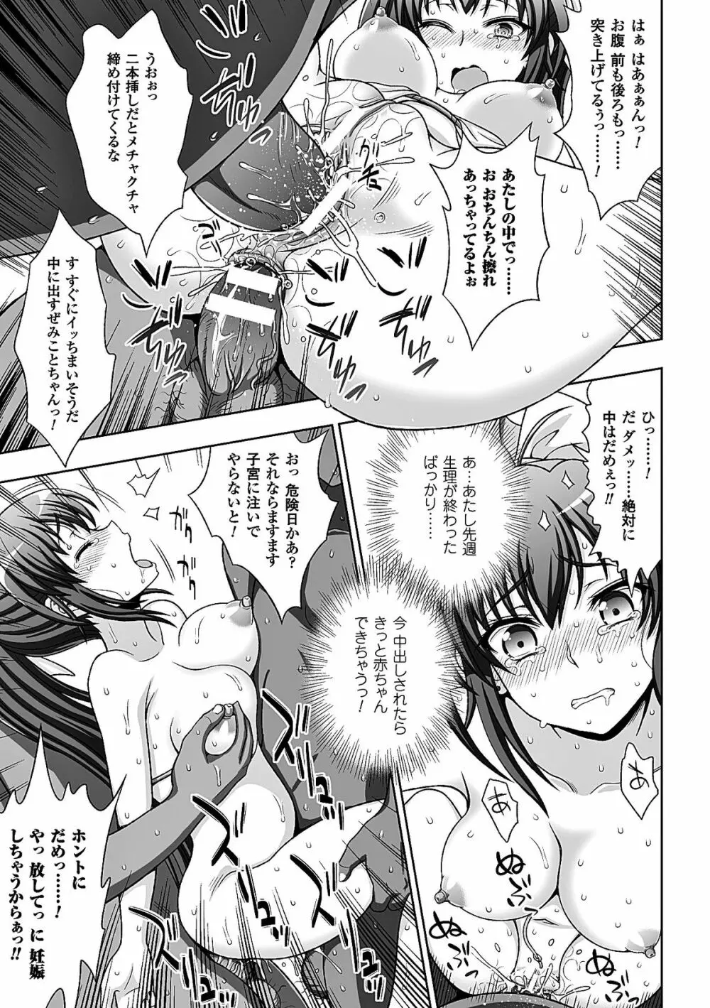 淫妖蟲 蝕 ~凌触島退魔録~ 孕ミ堕チル少女達 Page.79