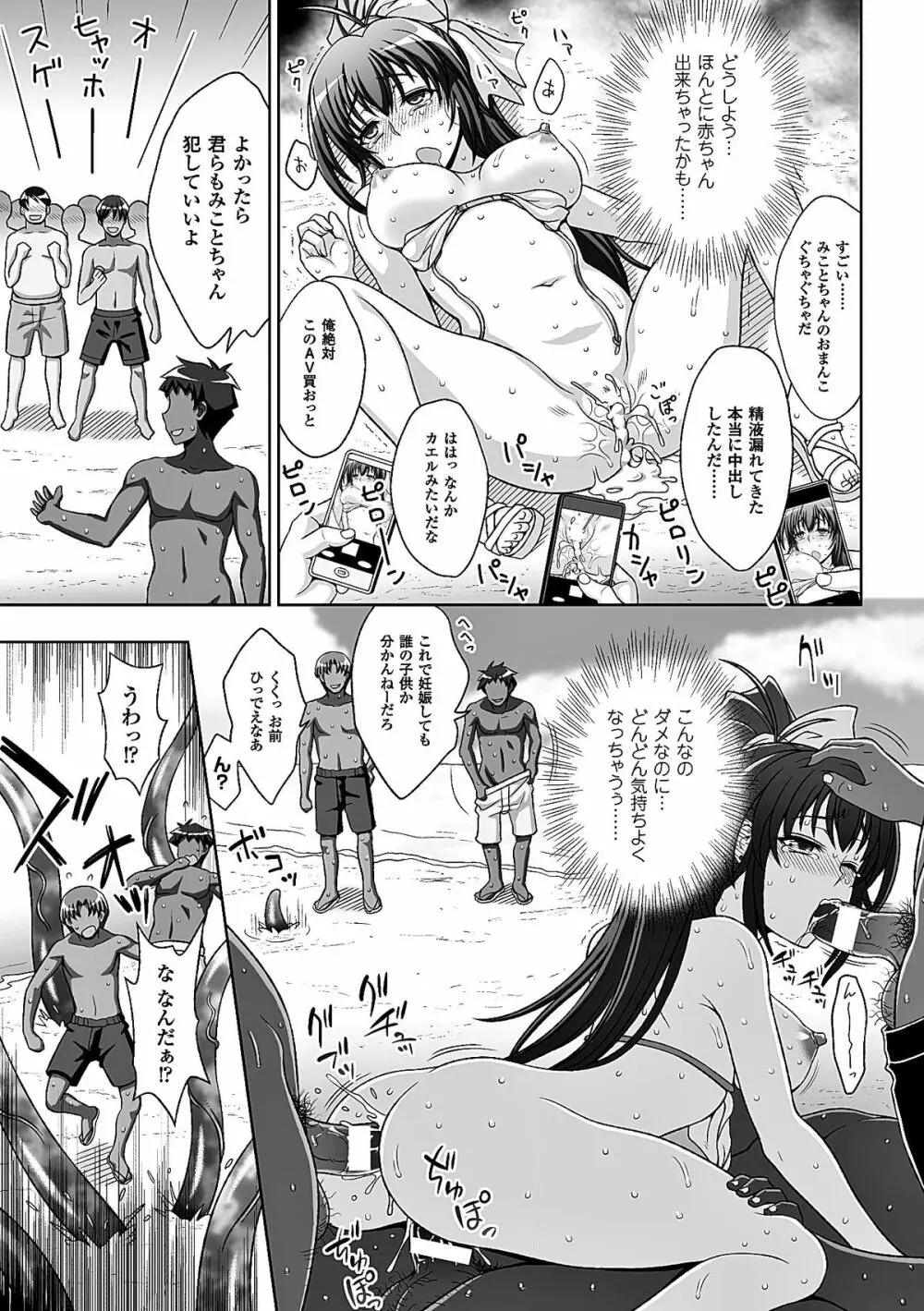 淫妖蟲 蝕 ~凌触島退魔録~ 孕ミ堕チル少女達 Page.81