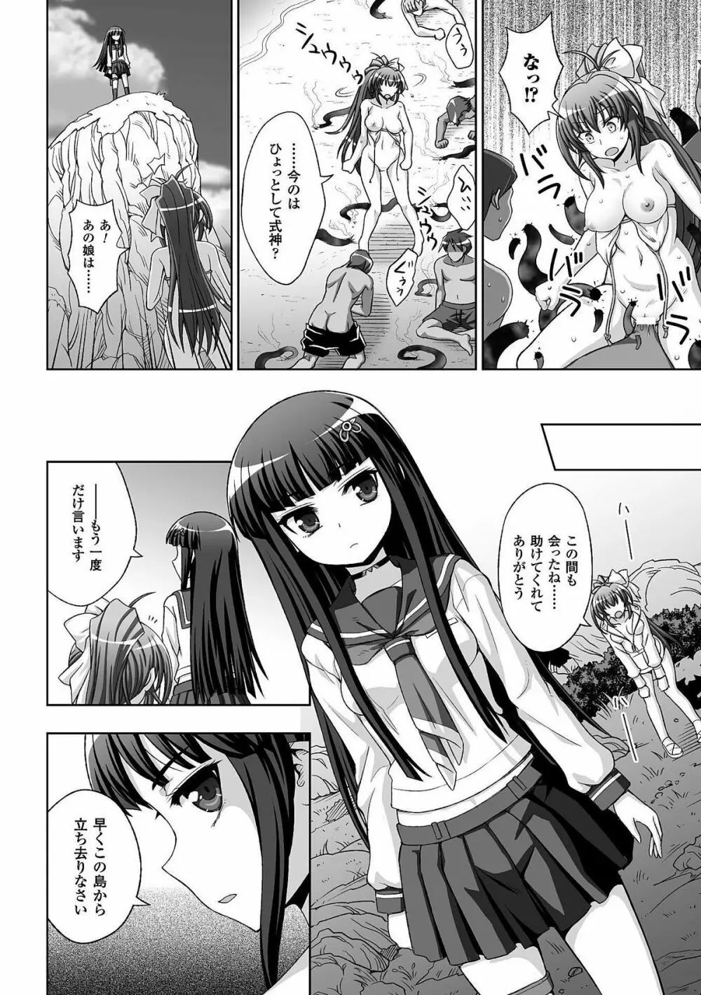 淫妖蟲 蝕 ~凌触島退魔録~ 孕ミ堕チル少女達 Page.84