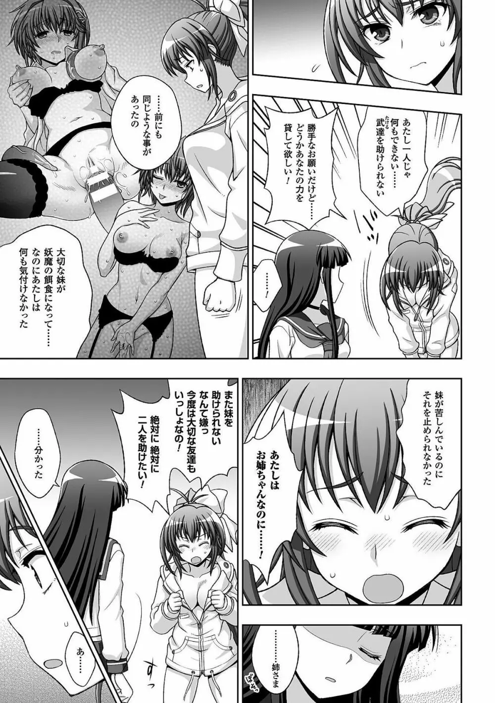 淫妖蟲 蝕 ~凌触島退魔録~ 孕ミ堕チル少女達 Page.85
