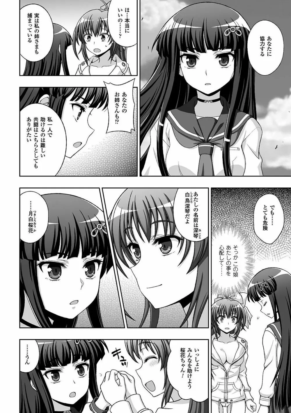 淫妖蟲 蝕 ~凌触島退魔録~ 孕ミ堕チル少女達 Page.86