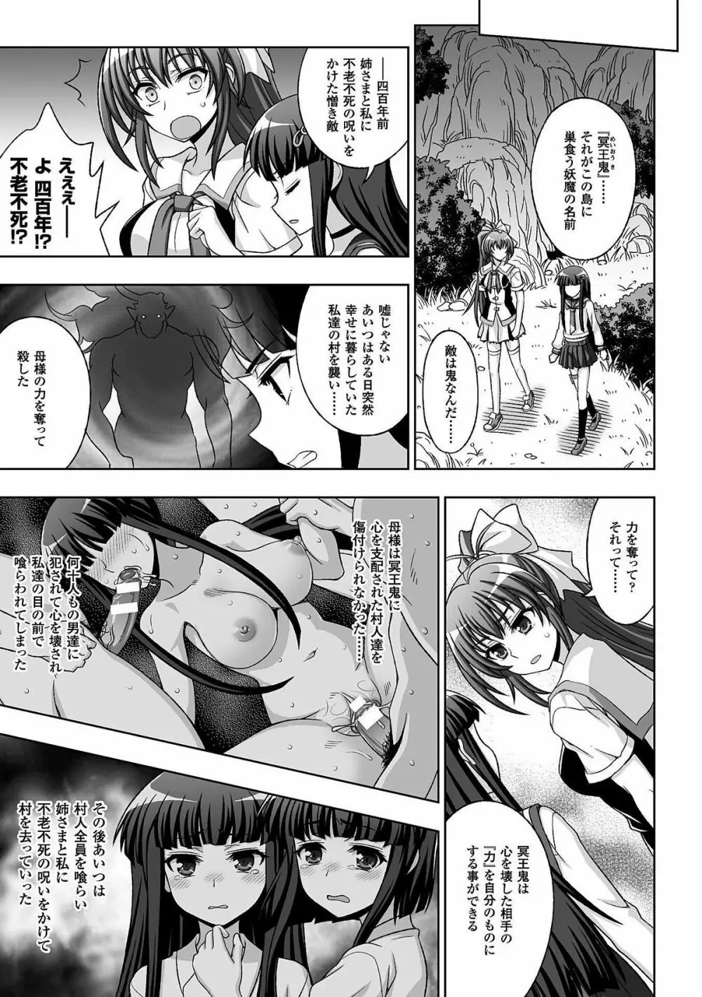 淫妖蟲 蝕 ~凌触島退魔録~ 孕ミ堕チル少女達 Page.87