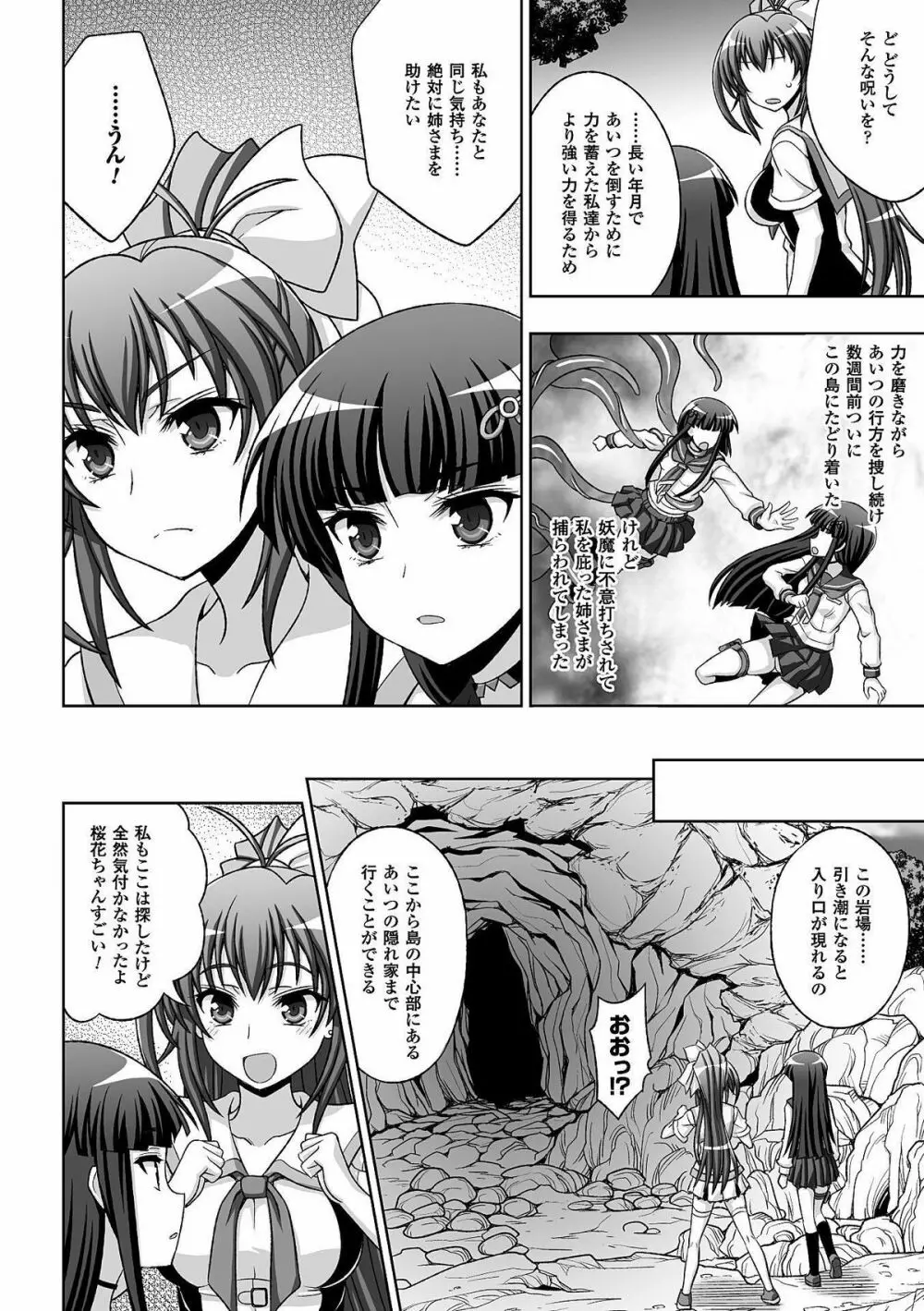 淫妖蟲 蝕 ~凌触島退魔録~ 孕ミ堕チル少女達 Page.88