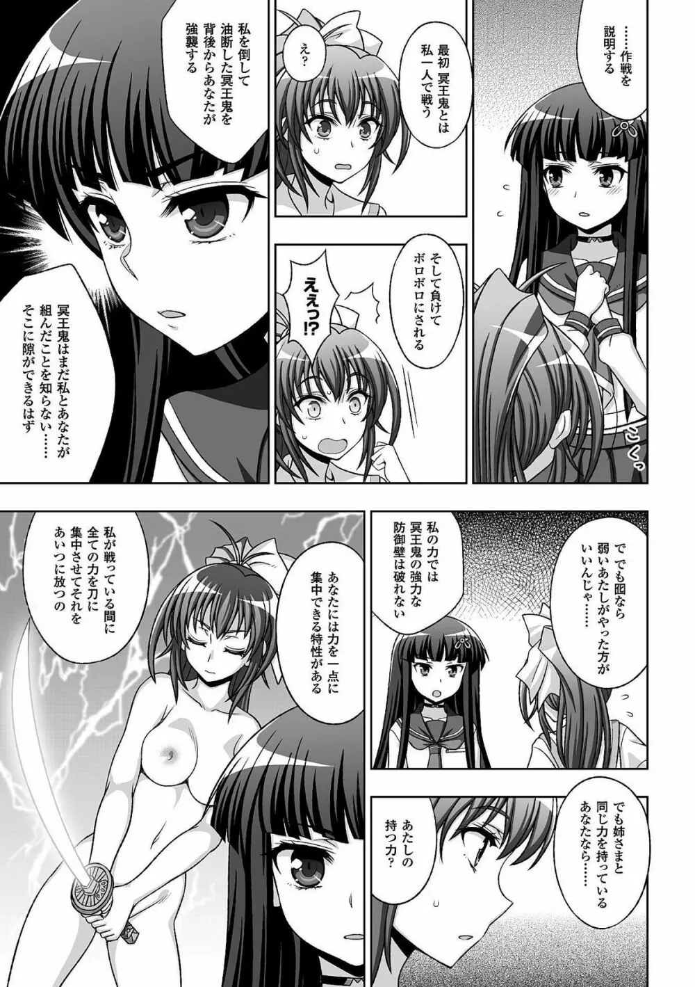 淫妖蟲 蝕 ~凌触島退魔録~ 孕ミ堕チル少女達 Page.89