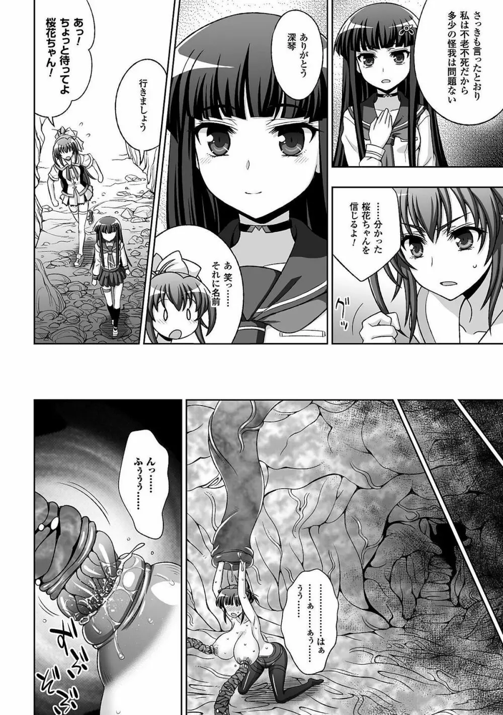 淫妖蟲 蝕 ~凌触島退魔録~ 孕ミ堕チル少女達 Page.90