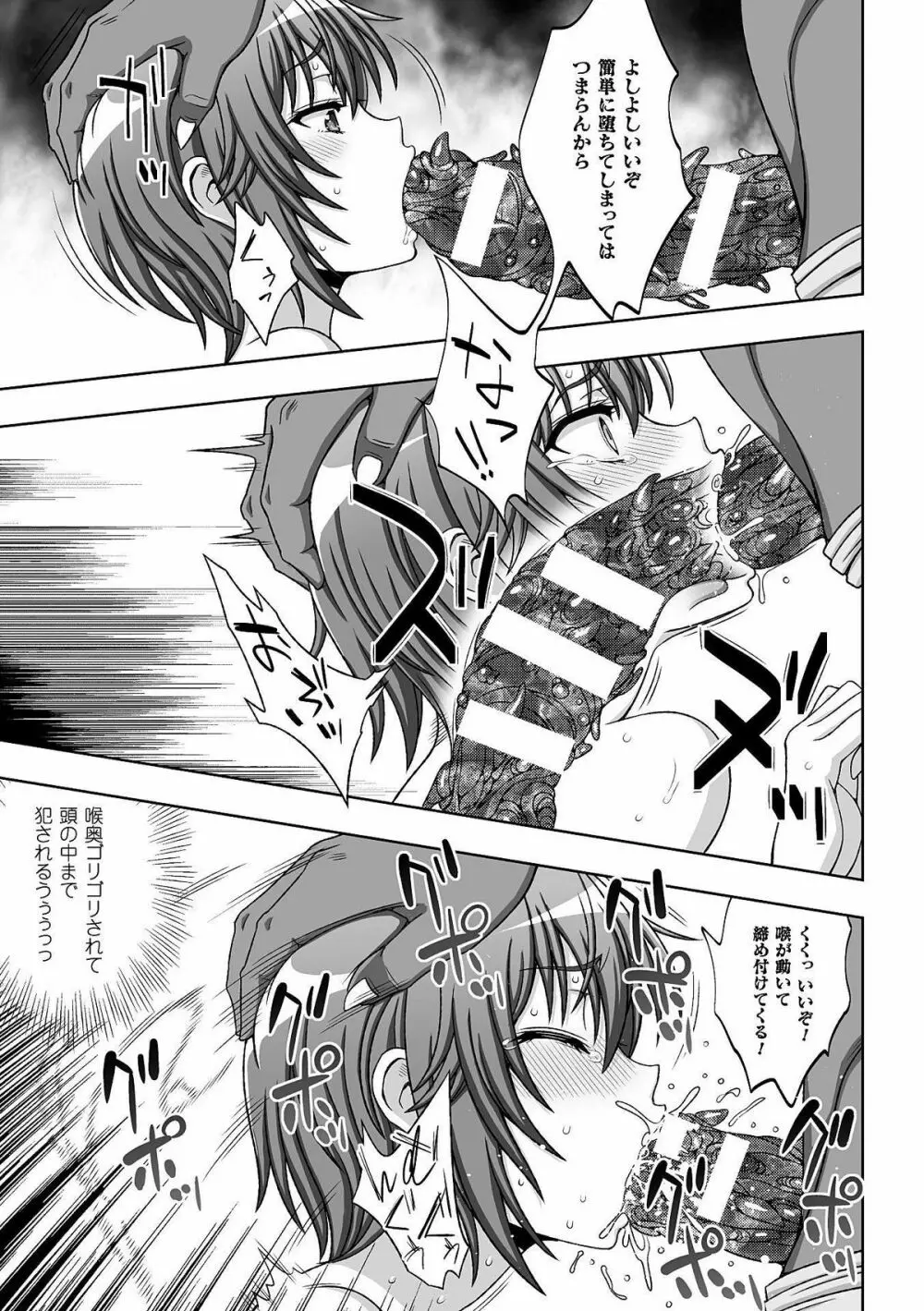 淫妖蟲 蝕 ~凌触島退魔録~ 孕ミ堕チル少女達 Page.93