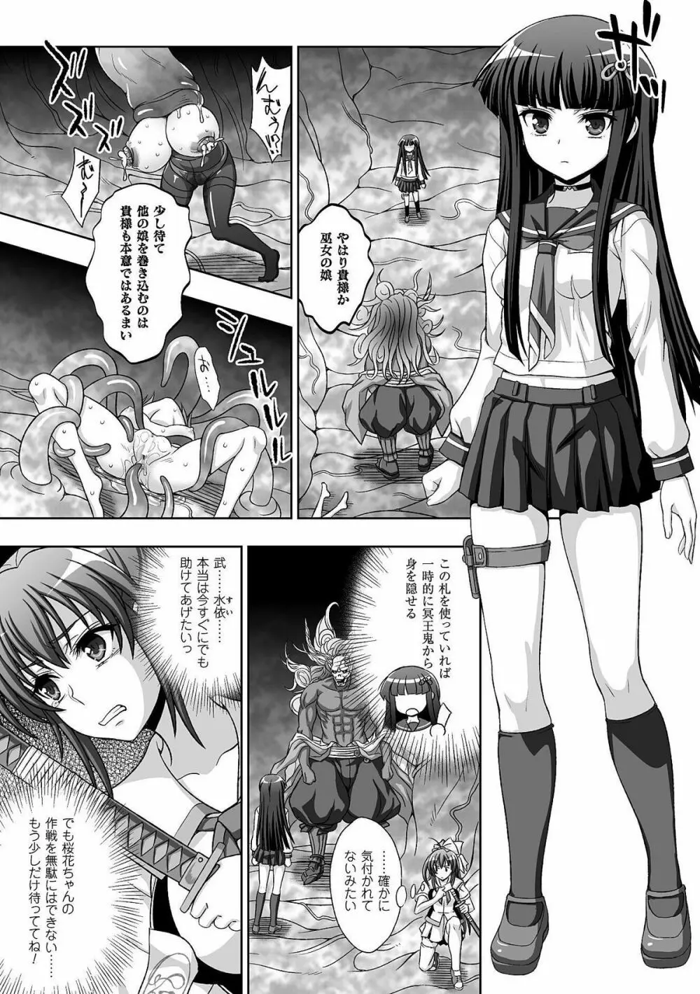 淫妖蟲 蝕 ~凌触島退魔録~ 孕ミ堕チル少女達 Page.95