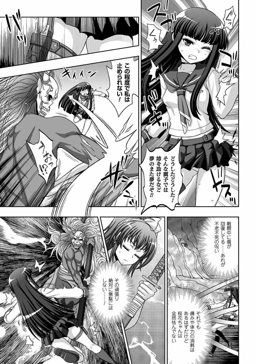 淫妖蟲 蝕 ~凌触島退魔録~ 孕ミ堕チル少女達 Page.97