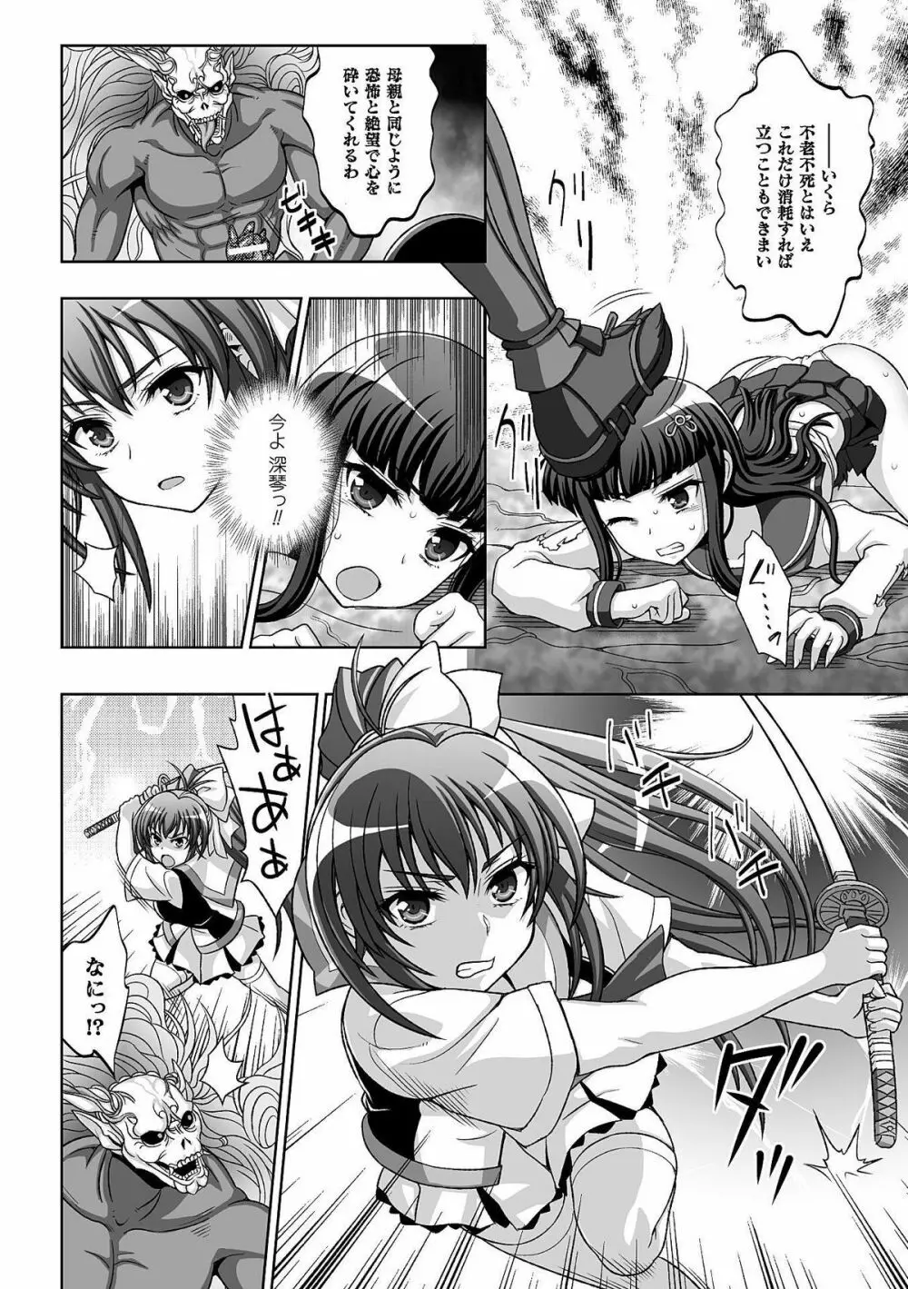 淫妖蟲 蝕 ~凌触島退魔録~ 孕ミ堕チル少女達 Page.98
