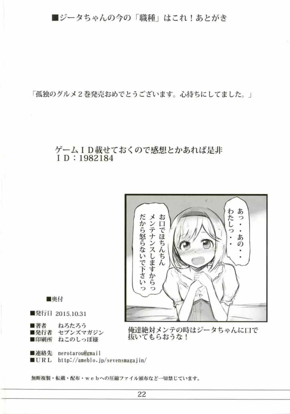 ジータちゃんの今の「職種」はこれ！ Page.21