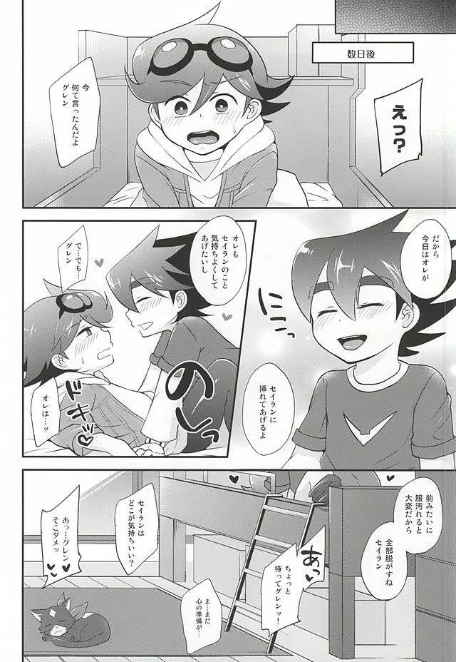 大好きだからガマンできないッ Page.13