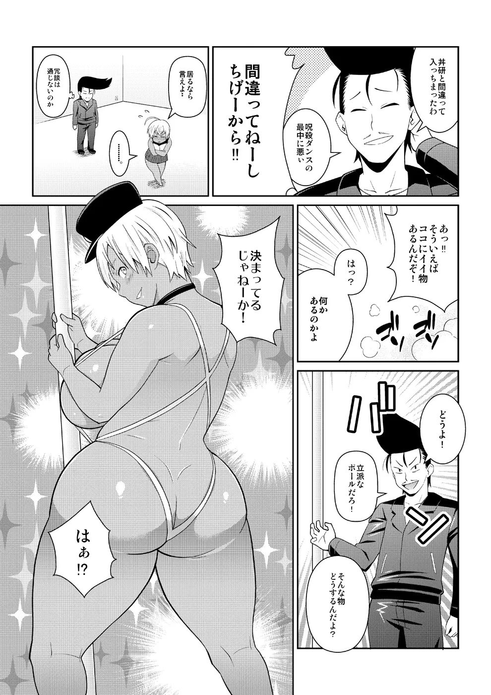 断わらないA5肉 Page.7