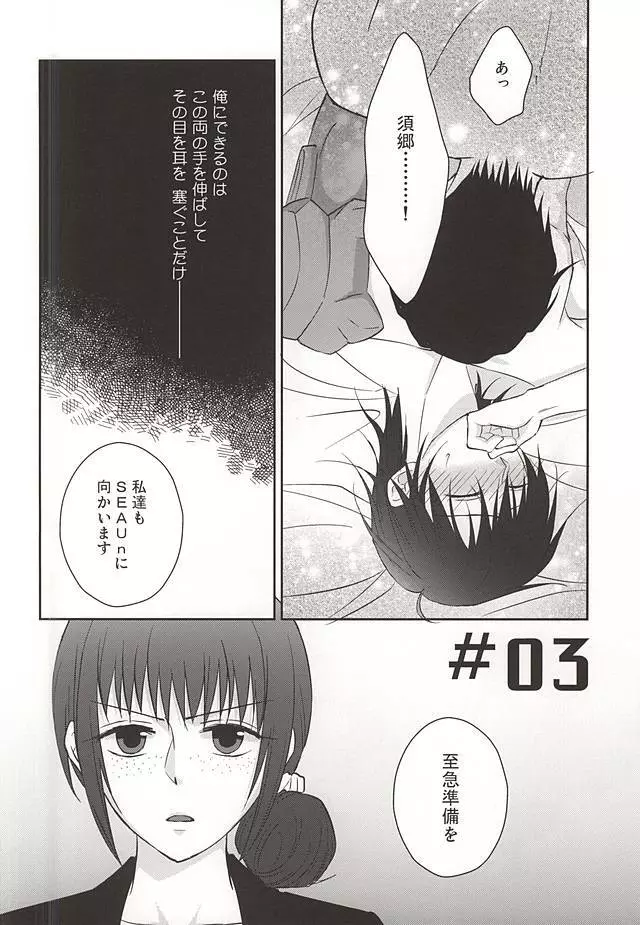 ヘリオトロープの花言葉 Page.11