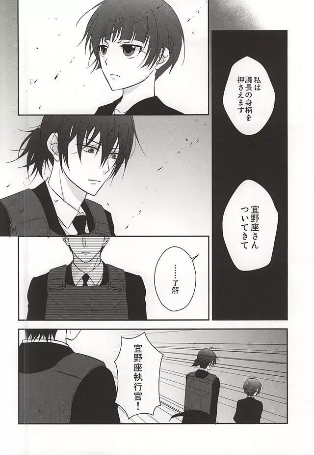 ヘリオトロープの花言葉 Page.17