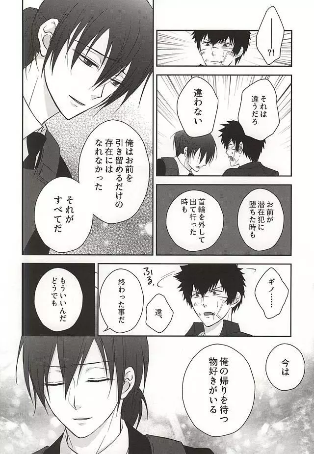 ヘリオトロープの花言葉 Page.21