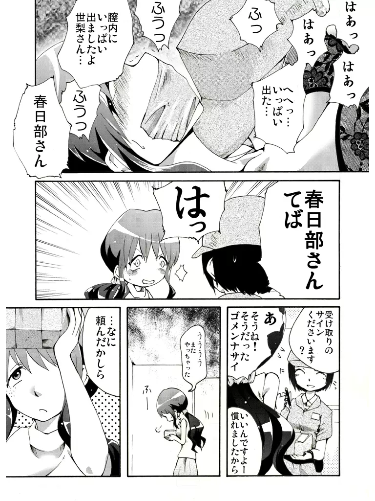 世梨さんは大変! Page.29