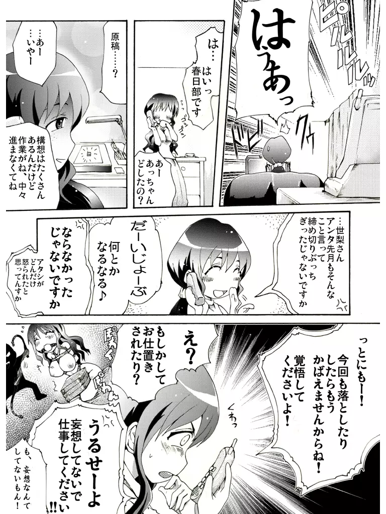 世梨さんは大変! Page.39