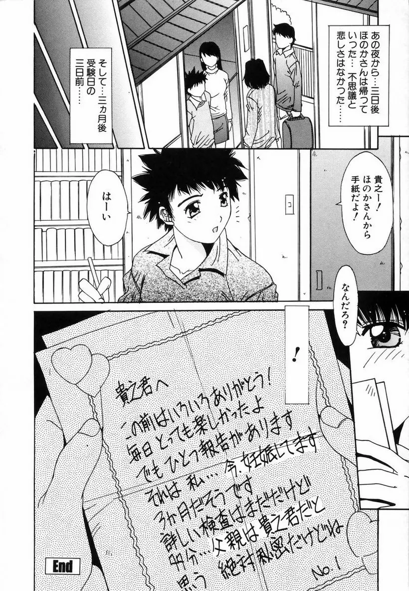 淫辱相姦 Page.25