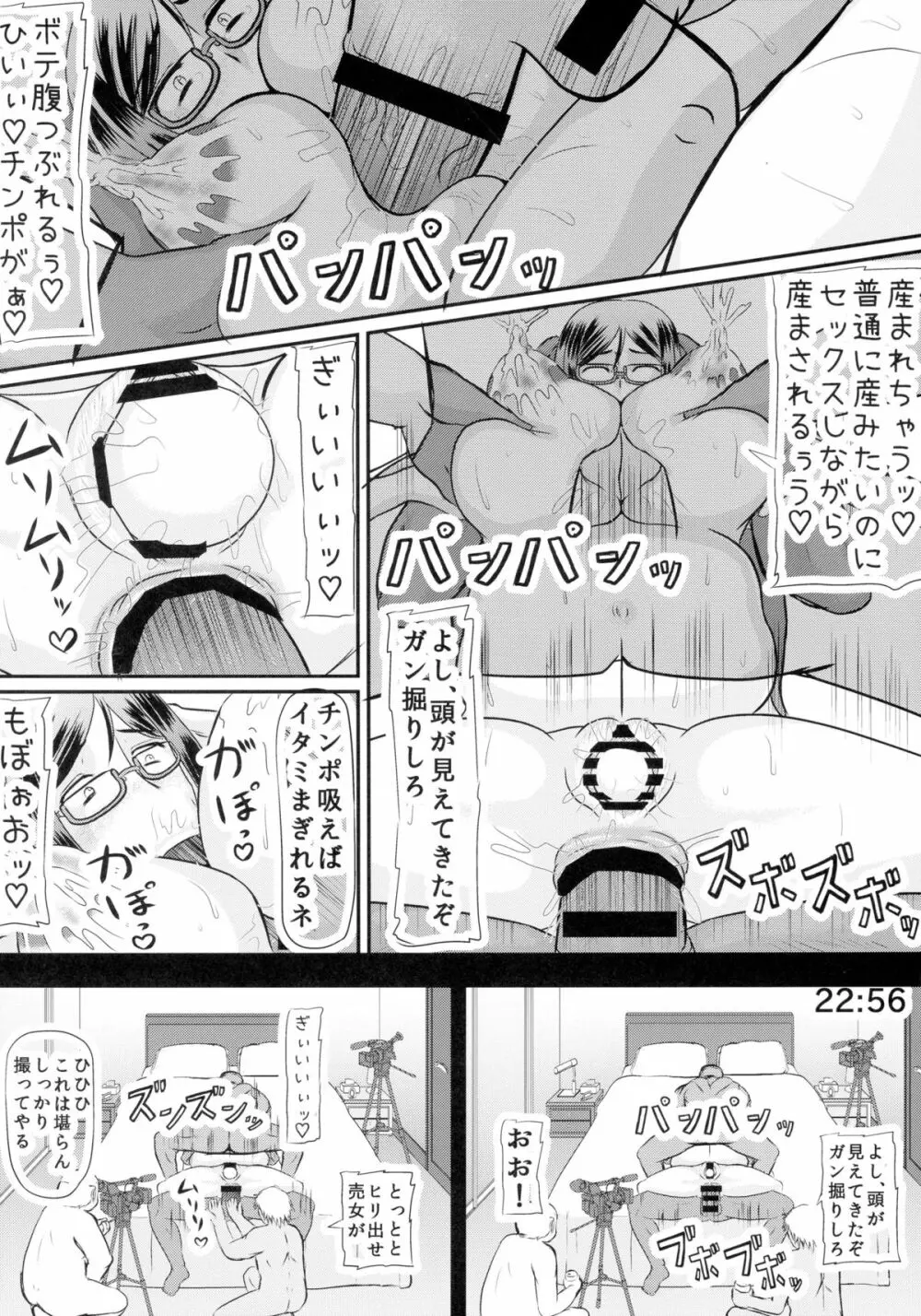 定点 孕妻・香奈恵の寝室 Page.24