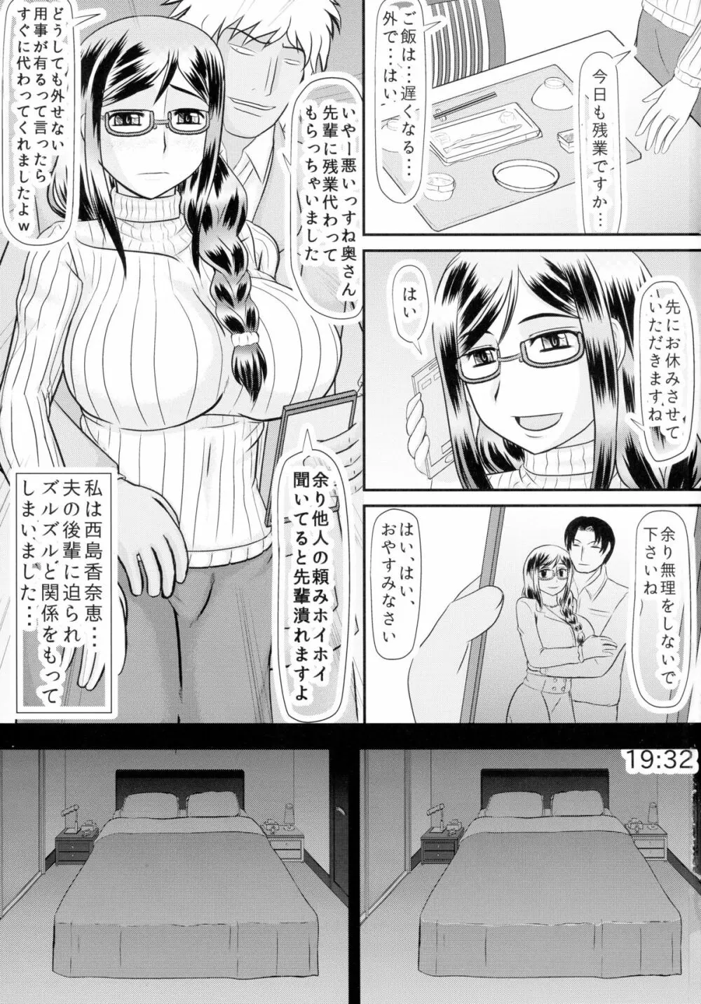 定点 孕妻・香奈恵の寝室 Page.3