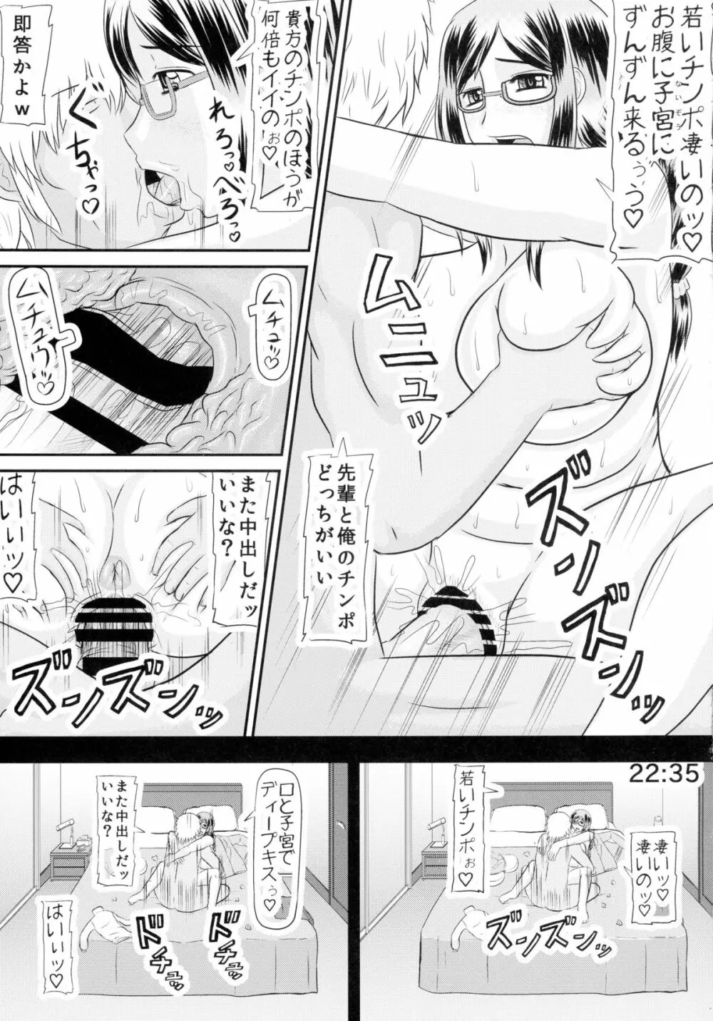 定点 孕妻・香奈恵の寝室 Page.9