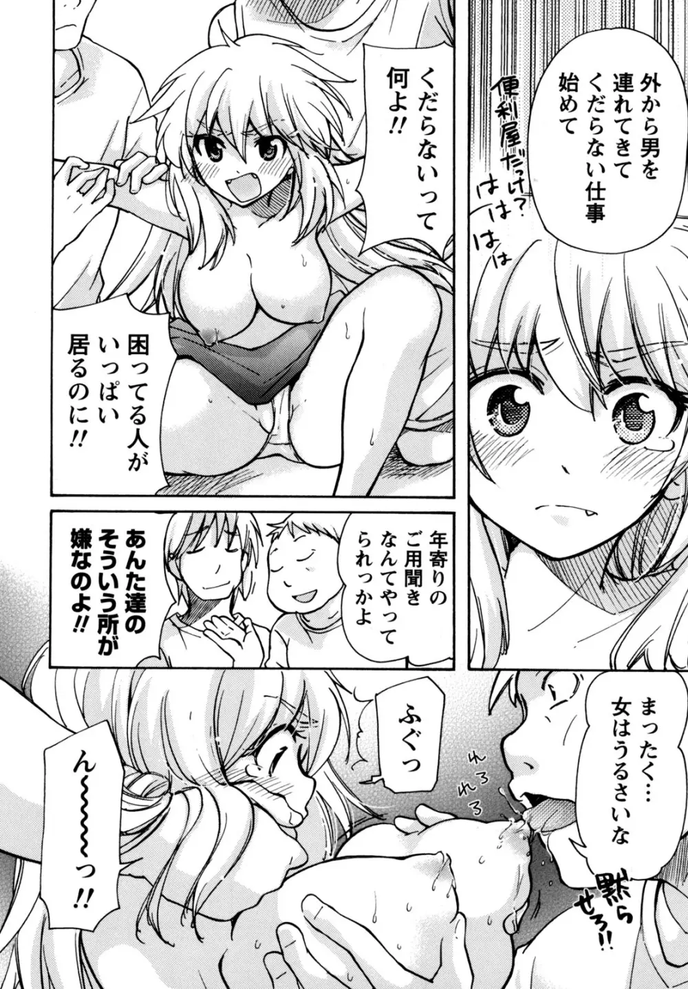 むらむす 〜むらむらむらむらむら娘！〜 Page.110