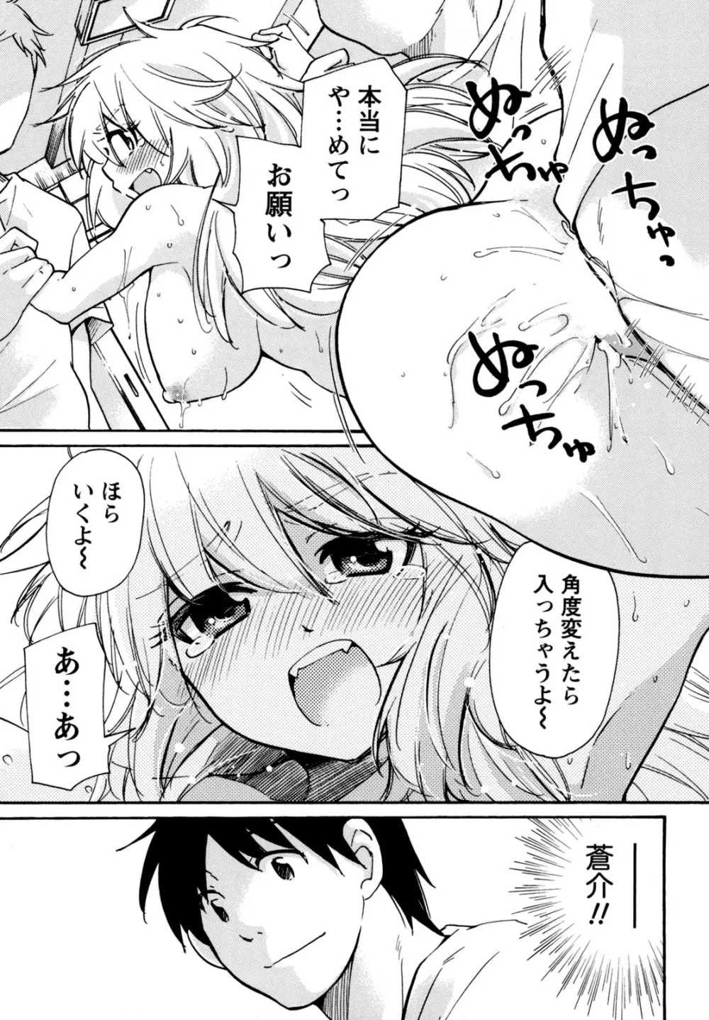 むらむす 〜むらむらむらむらむら娘！〜 Page.119