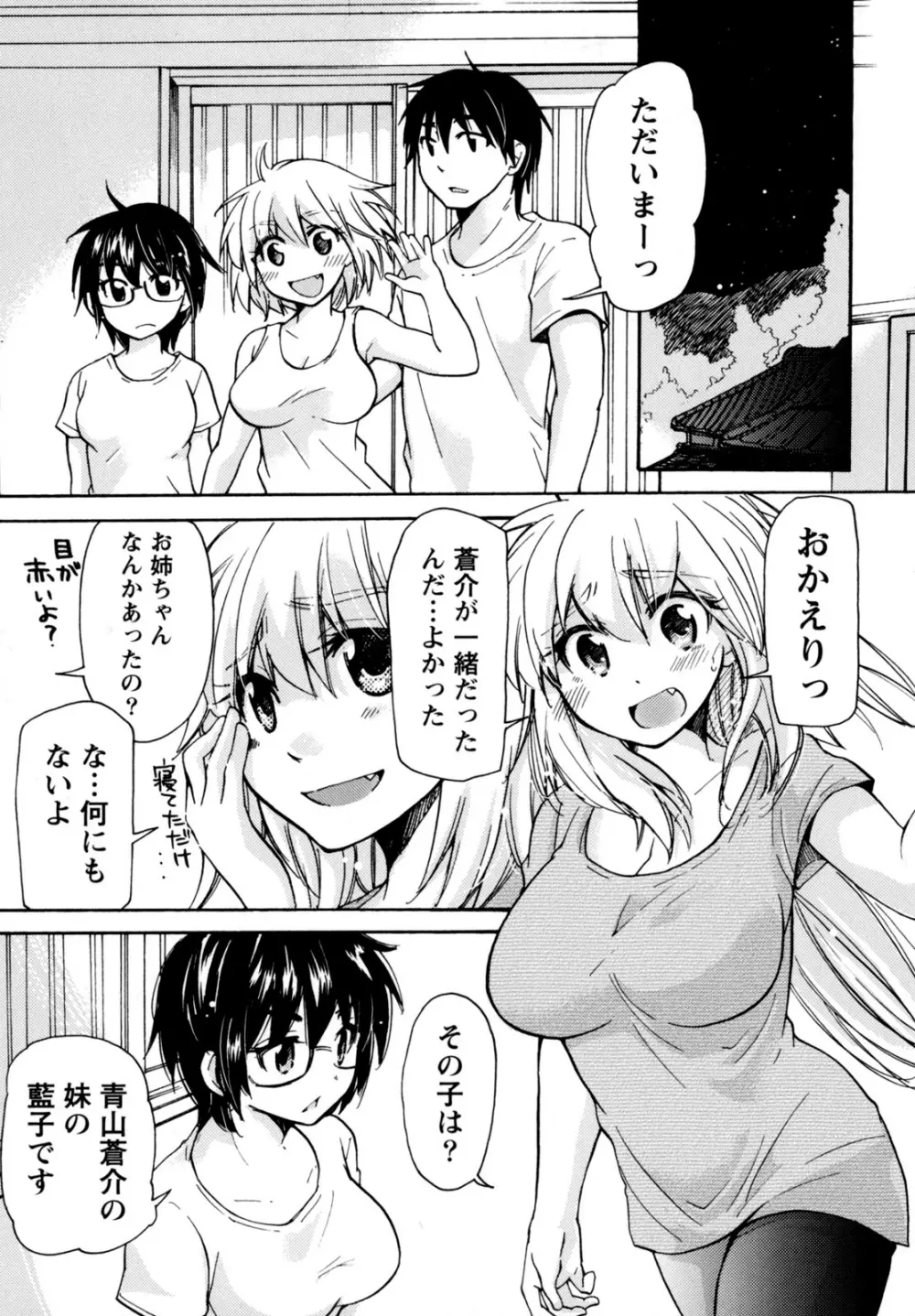 むらむす 〜むらむらむらむらむら娘！〜 Page.135