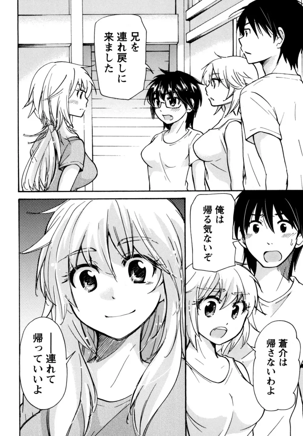 むらむす 〜むらむらむらむらむら娘！〜 Page.136