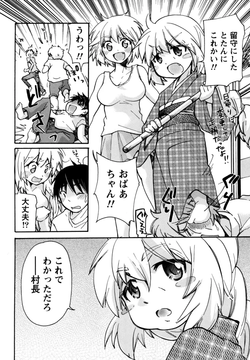 むらむす 〜むらむらむらむらむら娘！〜 Page.170